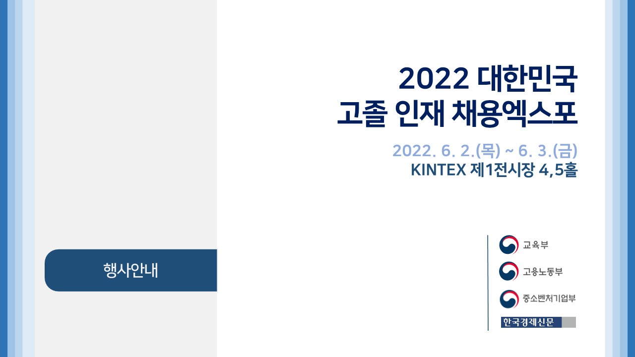 2022 고졸인재일자리콘서트_행사안내(직업계고) (1)(1)_1