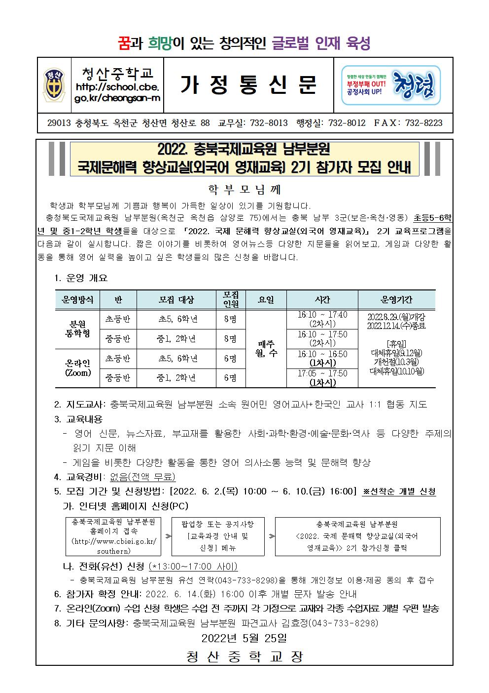 2022. 국제문해력 향상교실(외국어 영재교육) 2기 참가자 모집 안내 가정통신문001