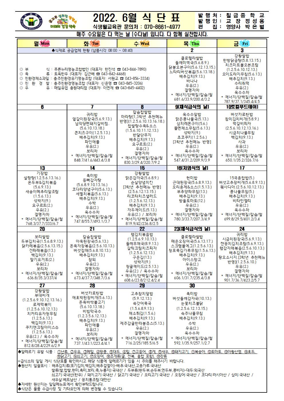 2022. 6월 식단표001