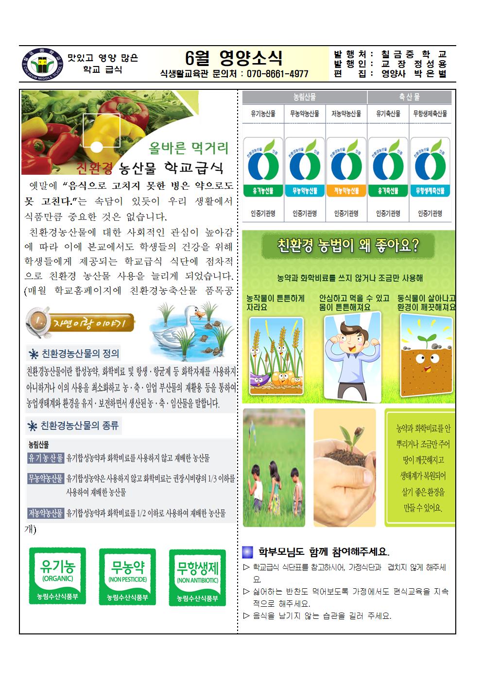 2022. 6월 영양교육자료001