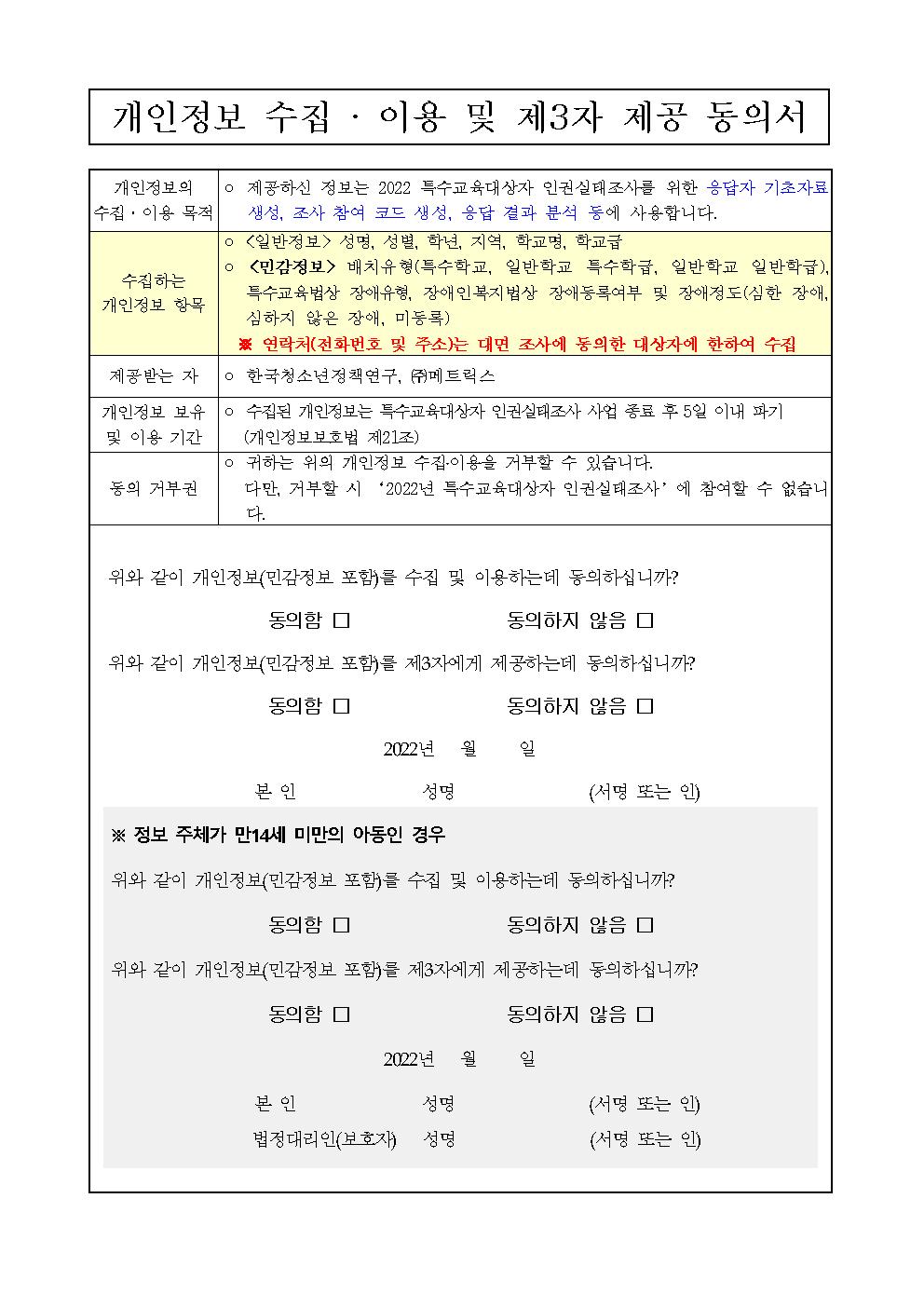 2022년 특수교육대상자 인권실태조사 참여 안내 가정통신문003