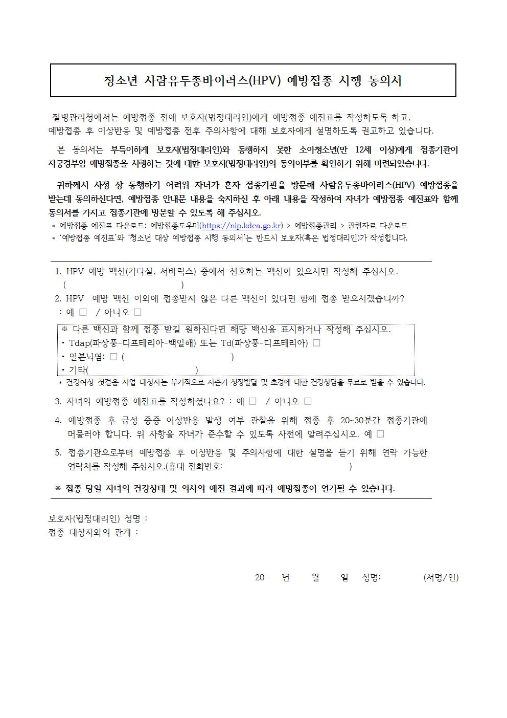 2022년 HPV 국가예방접종 지원사업 관련 안내문 (2)002