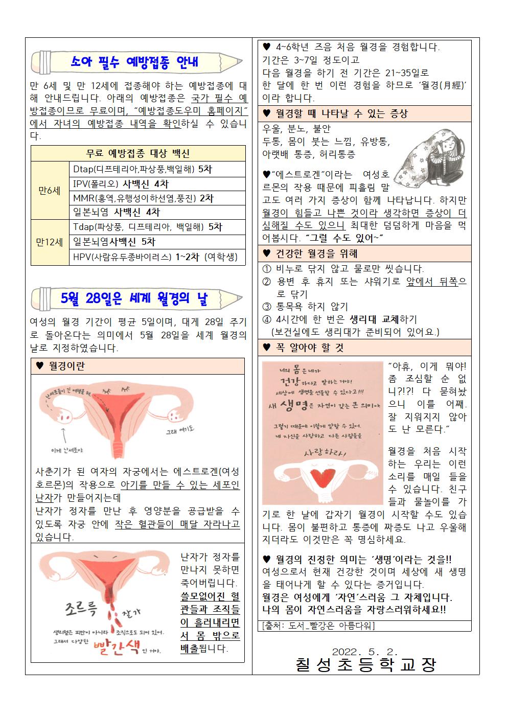 2022. 5월 보건소식지(1)003