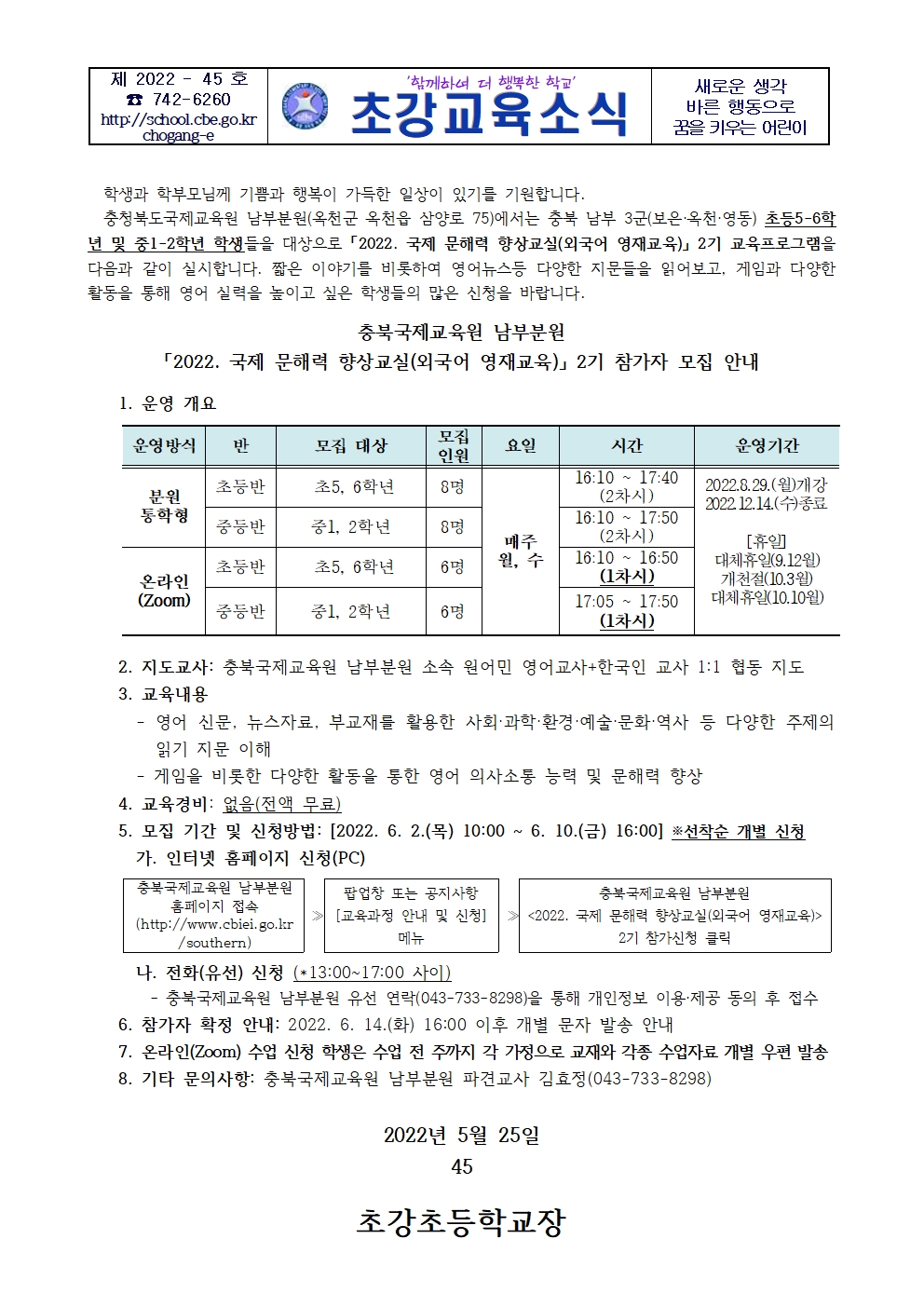 2022. 국제 문해력 향상교실 2기 가정통신문001