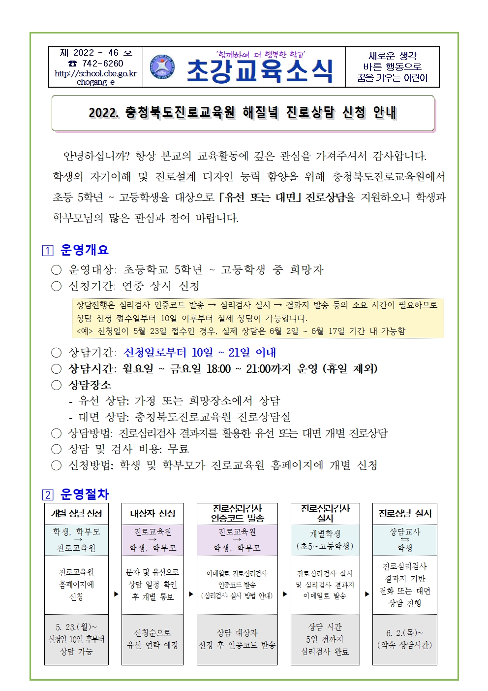 2022. 해질녘 진로상담 지원 가정통신문001