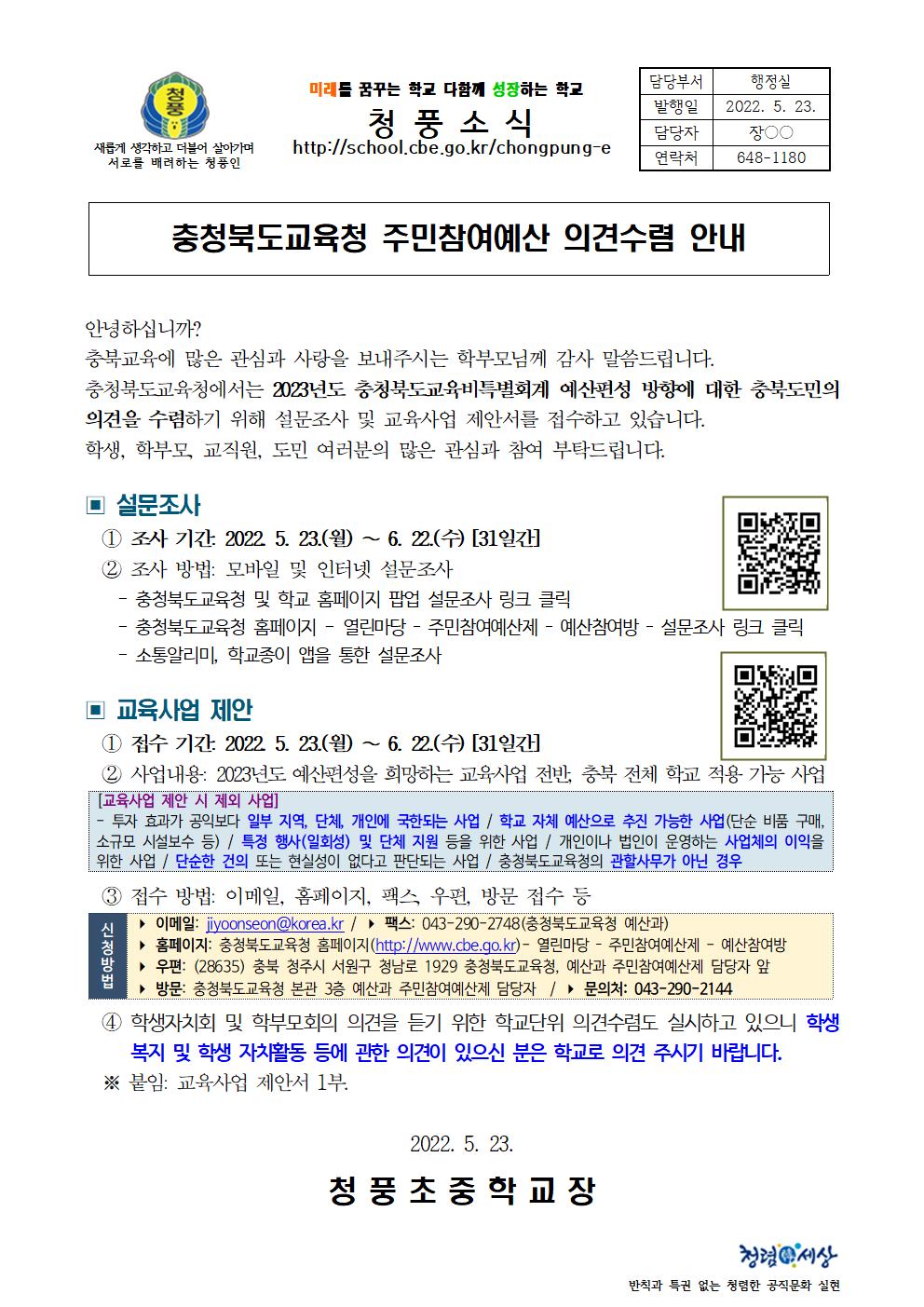 가정통신문(주민참여예산)