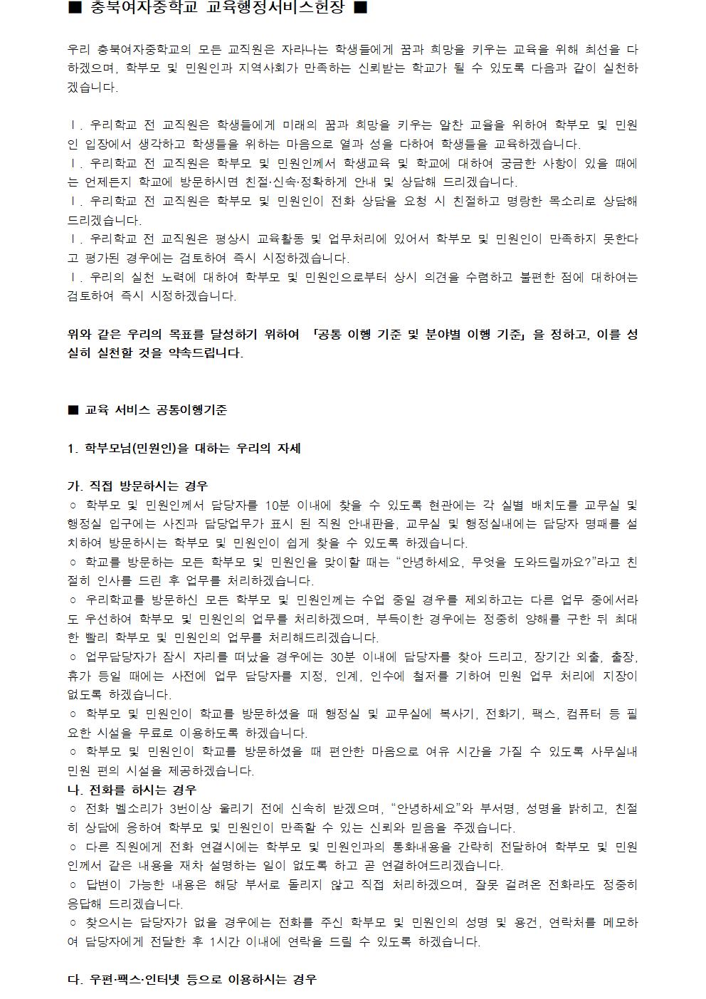 교육행정서비스헌장001