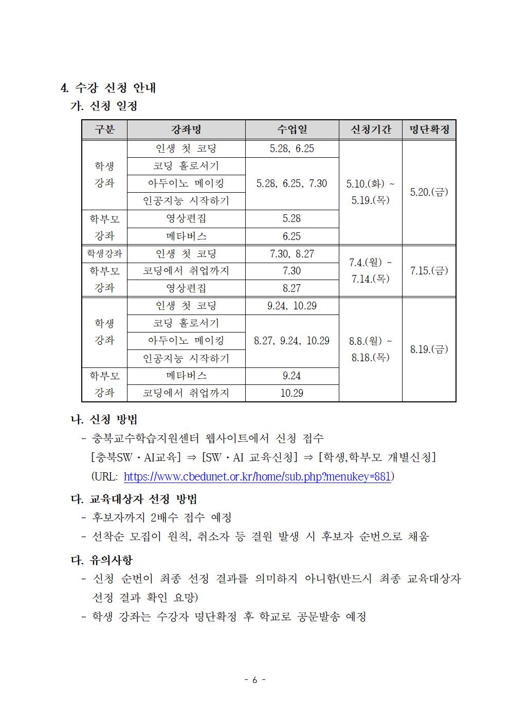 토요 정보아카데미 운영계획006