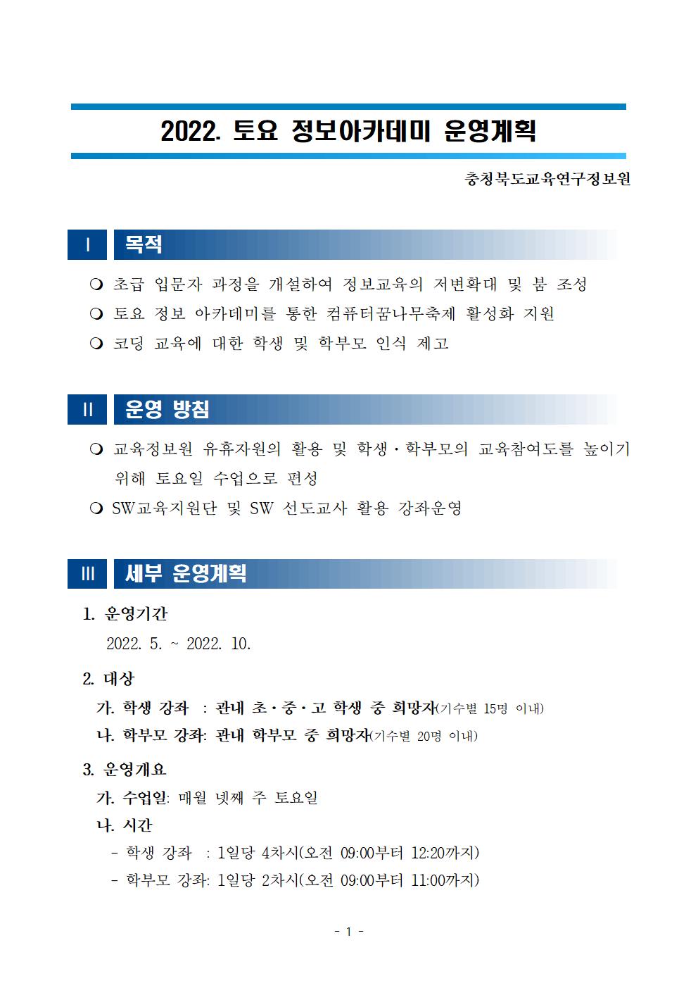 토요 정보아카데미 운영계획001