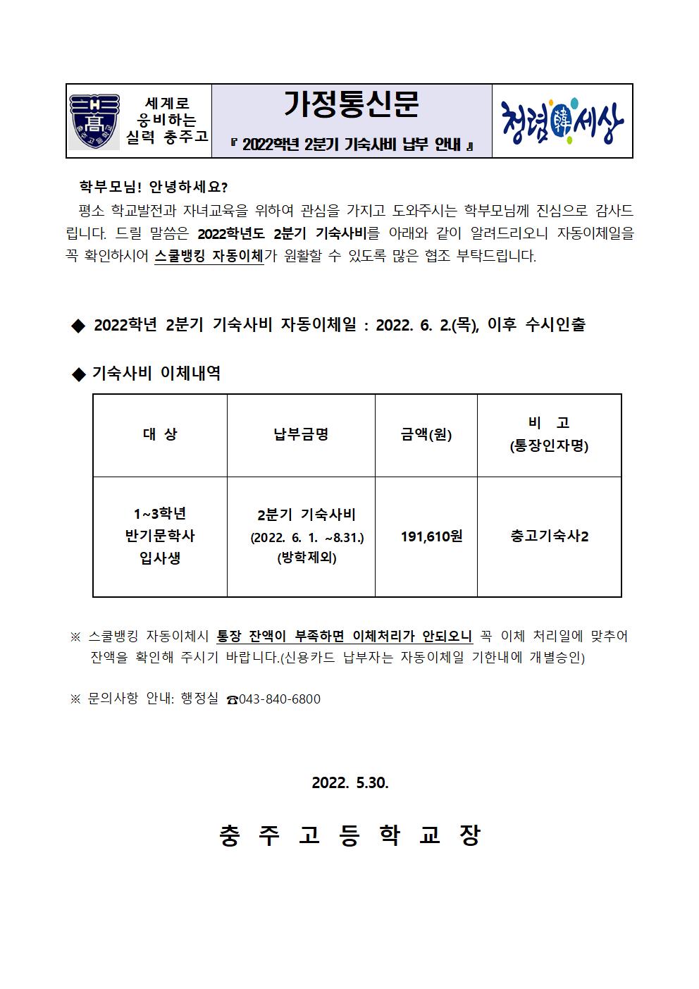 납부안내장(2022년2분기 기숙사비)001