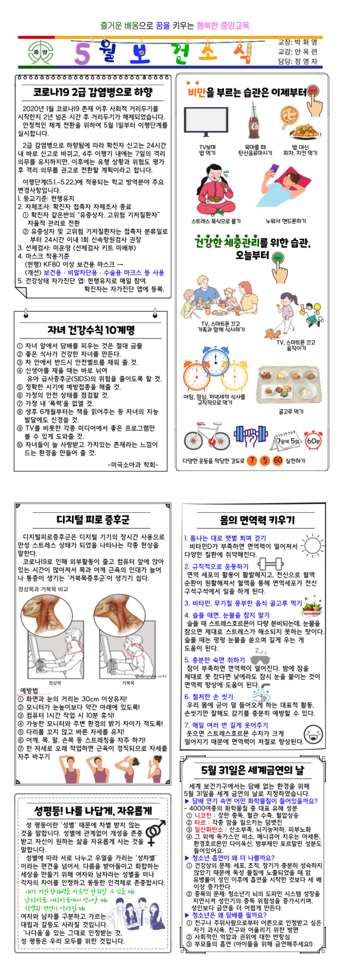 5월-보건소식