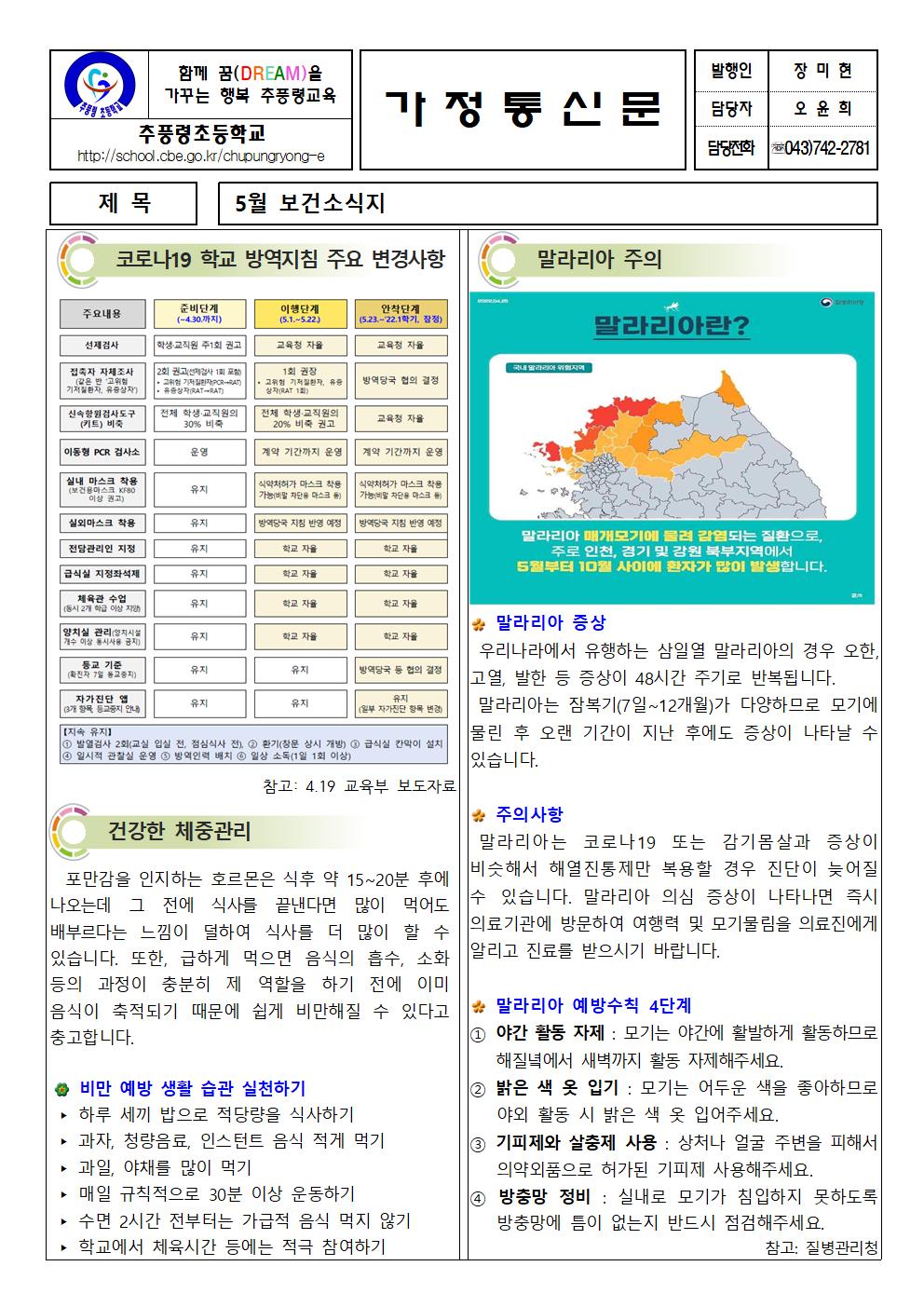 5월 보건소식지001