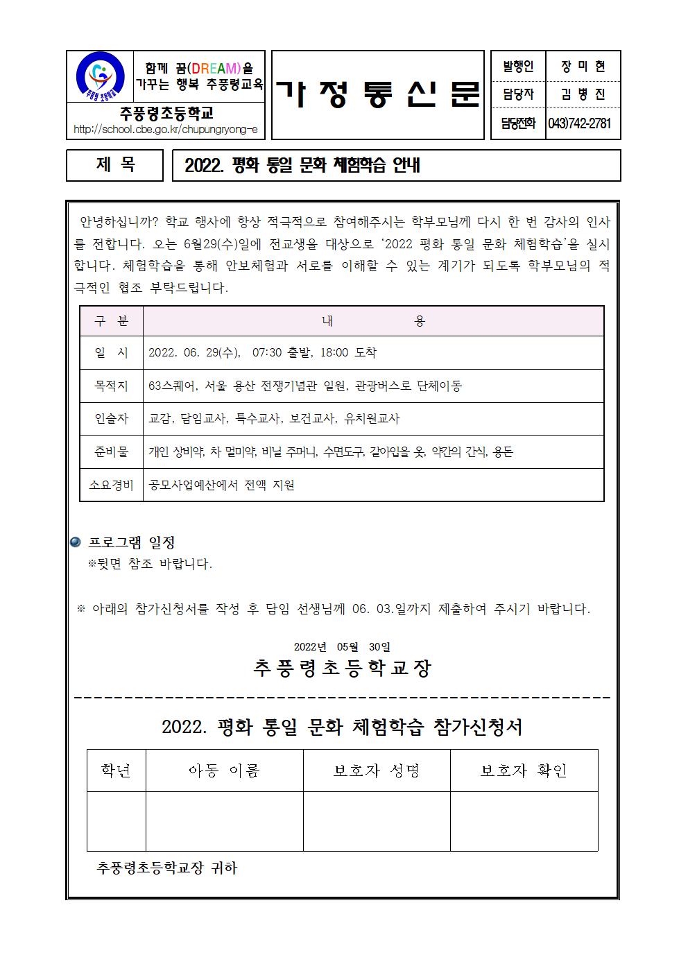 2022. 평화 통일 문화 체험학습 안내001