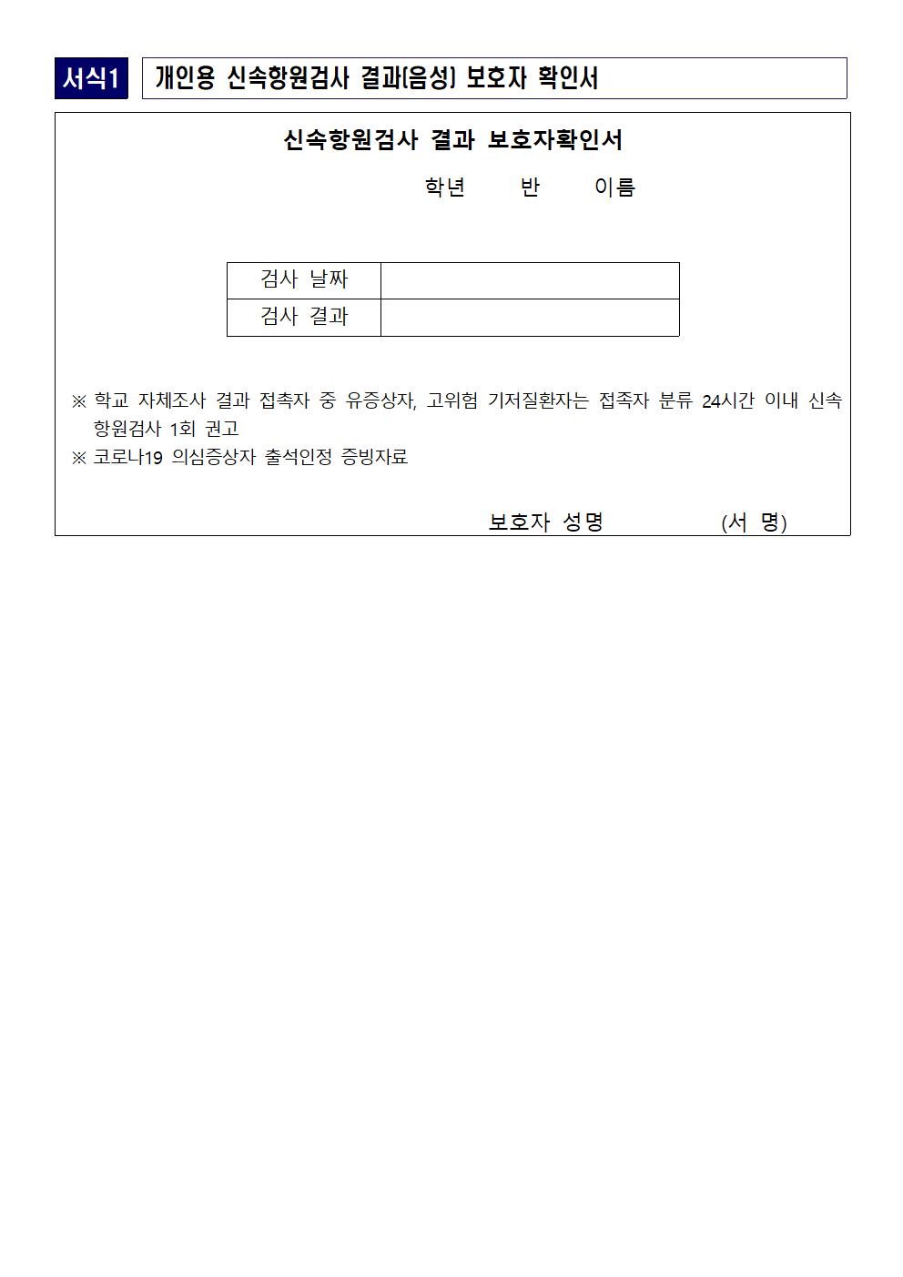 코로나19 등교기준 및 자체조사 변경 안내장_추풍령초003