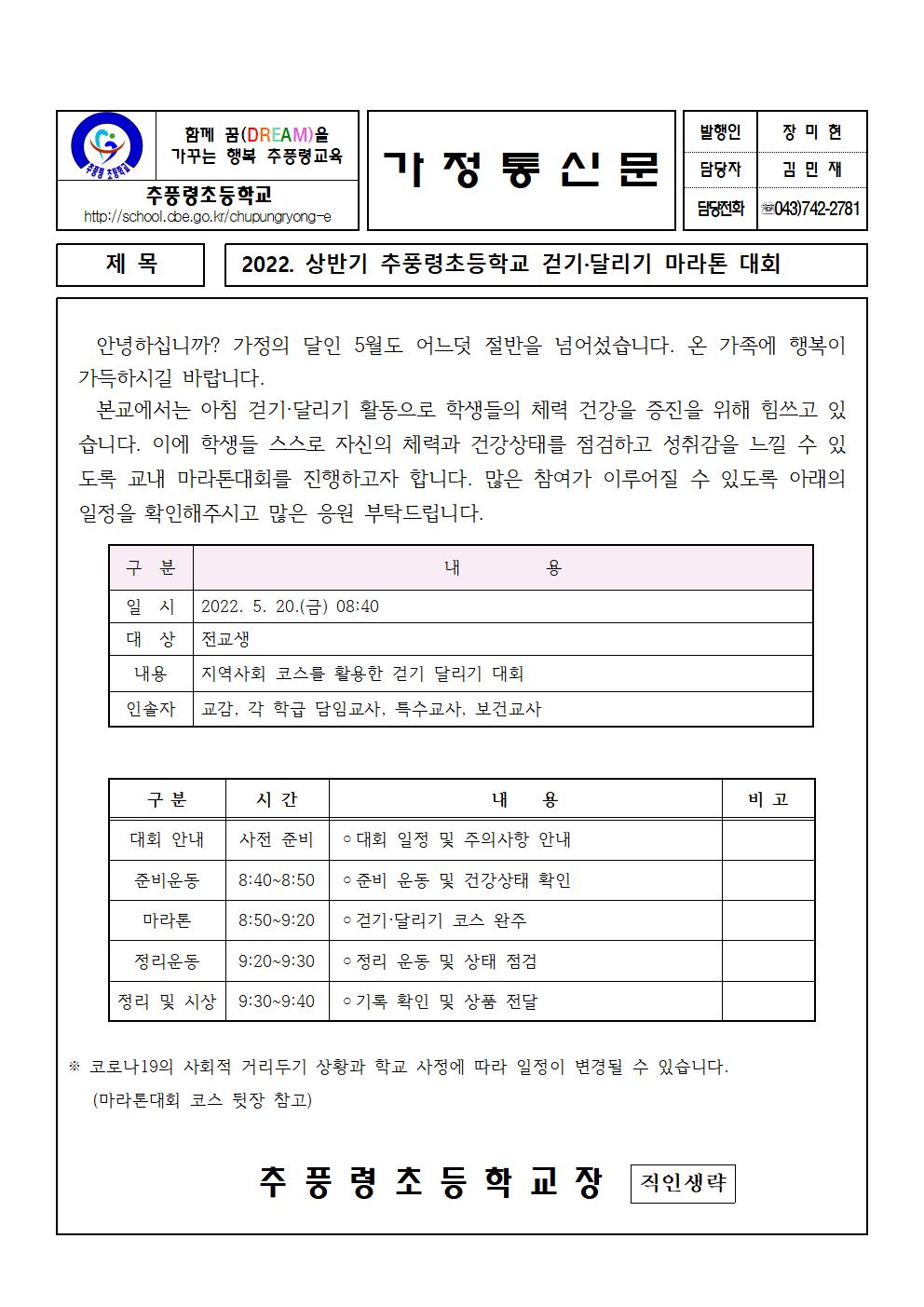 2022. 상반기 추풍령 걷기마라톤대회 안내장001