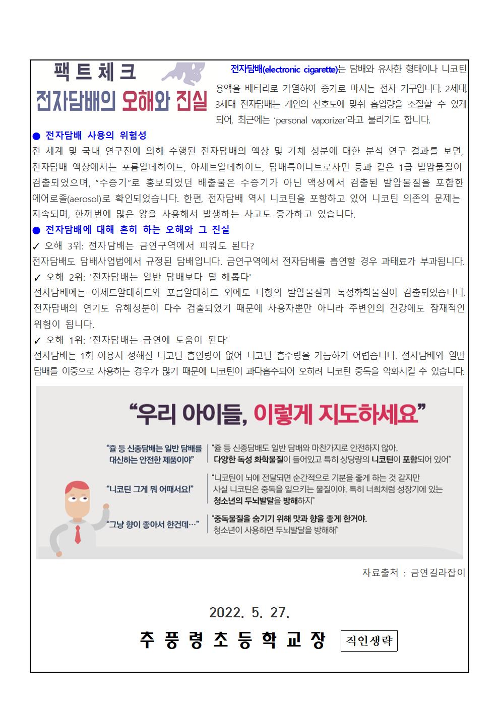 2022.가정과 함께하는 흡연예방교육 안내002