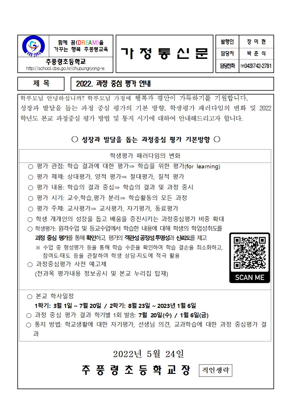 2022. 과정중심 평가 안내장001