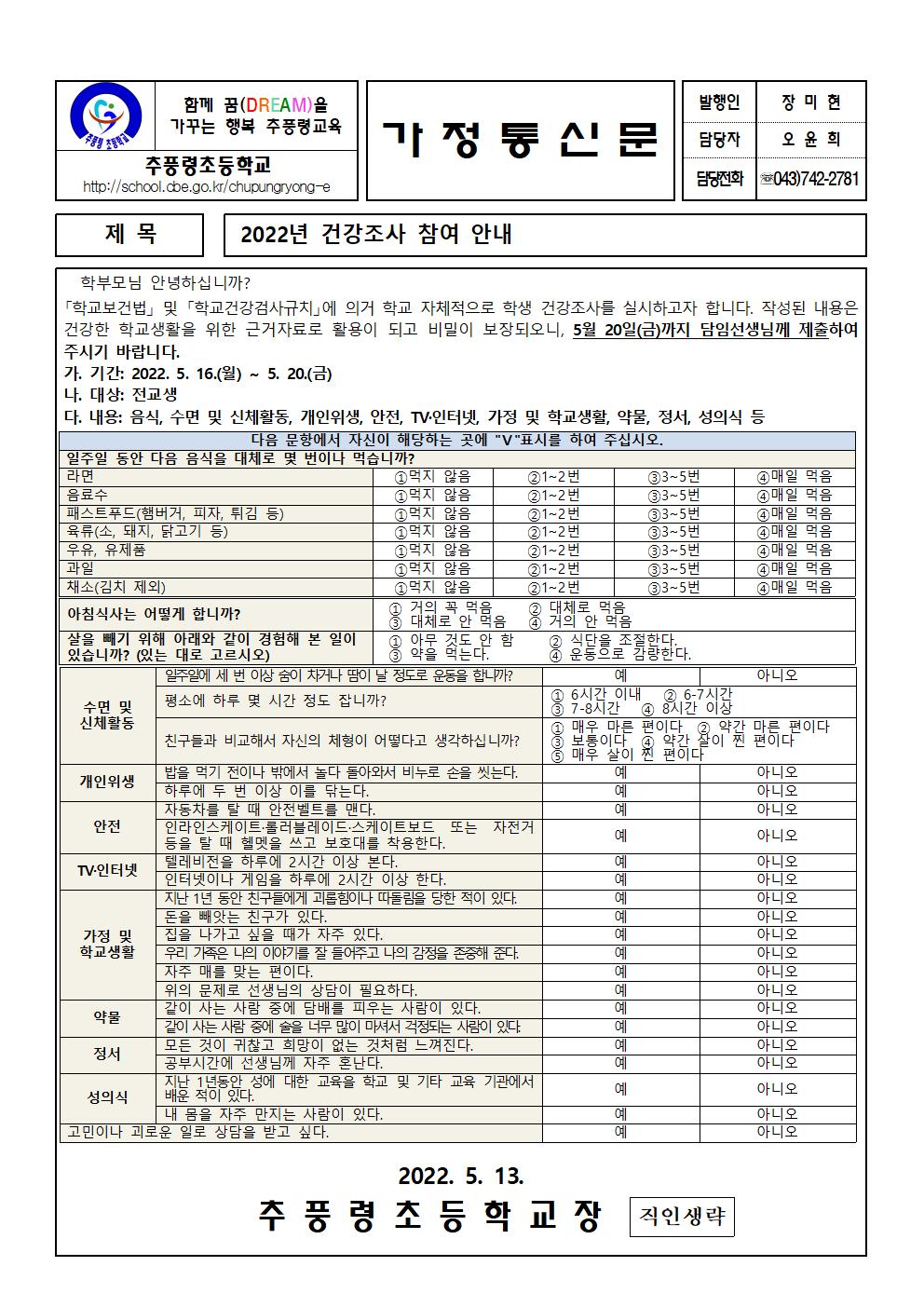 2022. 건강조사 참여 안내장001