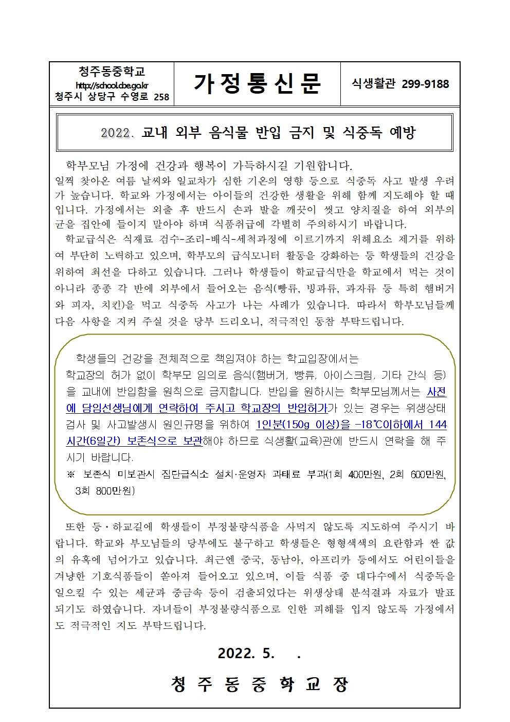 외부음식반입금지안내장001