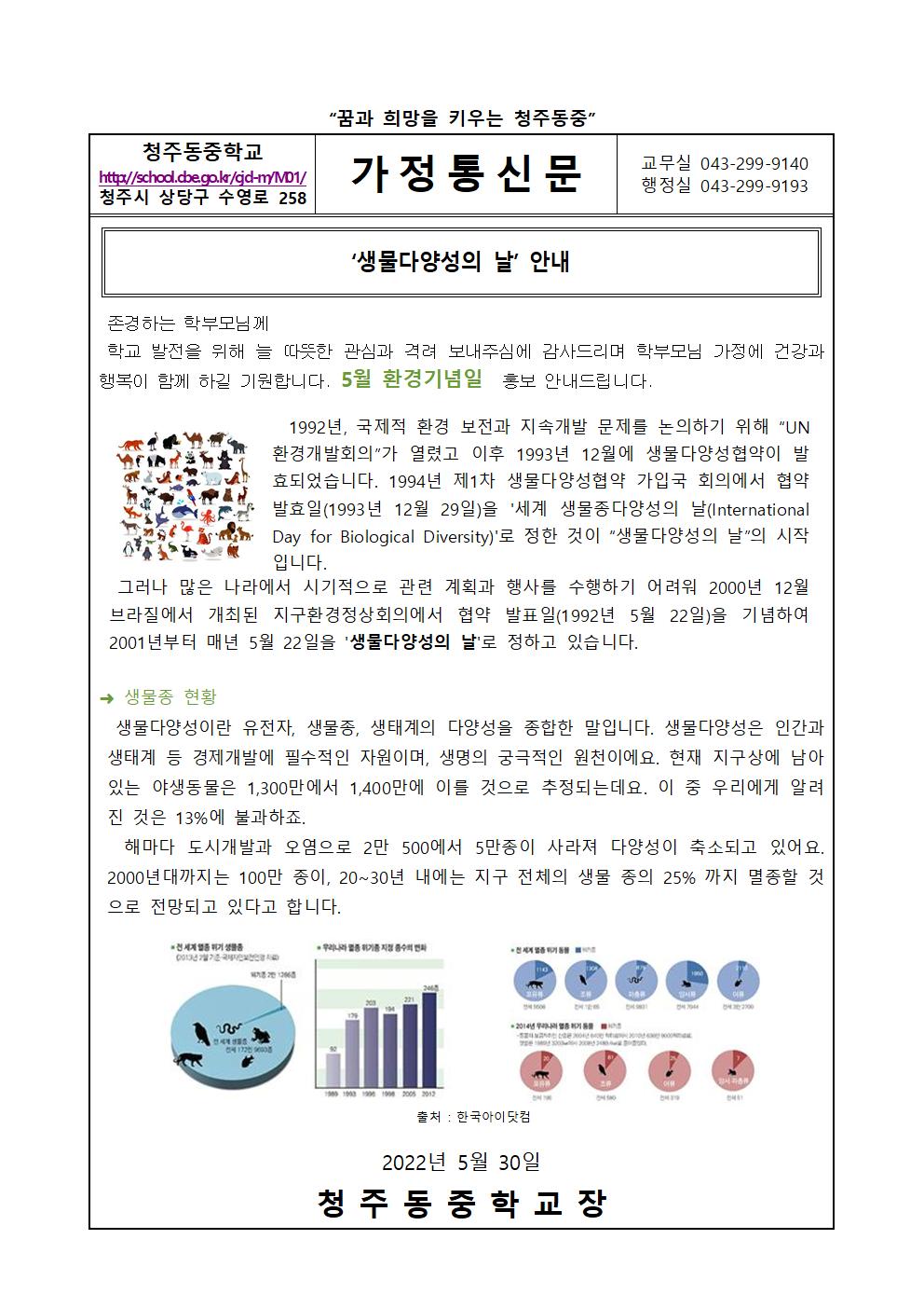 5월 환경기념일 가정통신문001