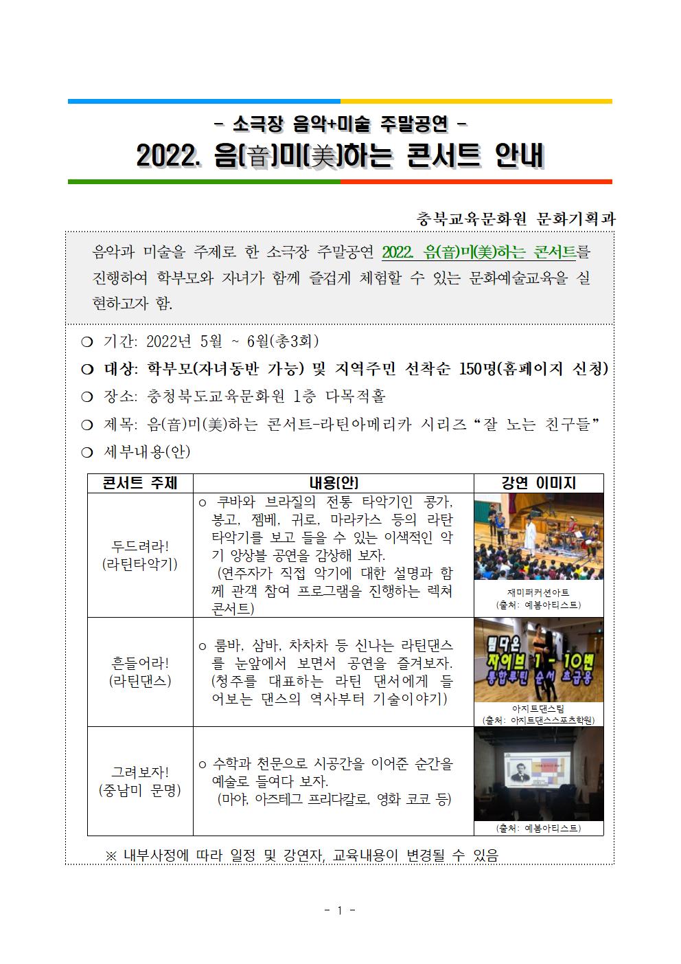 2022. 음미하는 콘서트 안내자료001