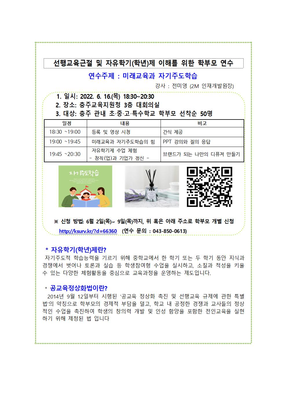 붙임 2. 가정통신문 예시자료001