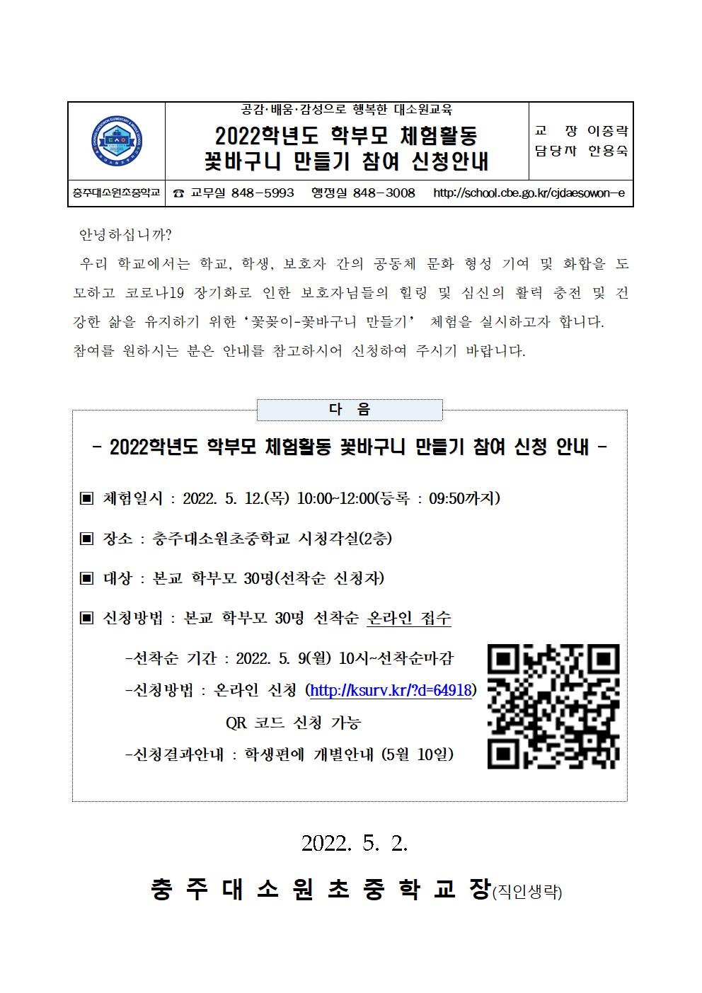 2022. 학부모체험활동 신청 가정통신문001