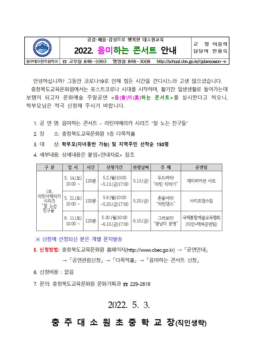 (음미하는 콘서트)가정통신문001