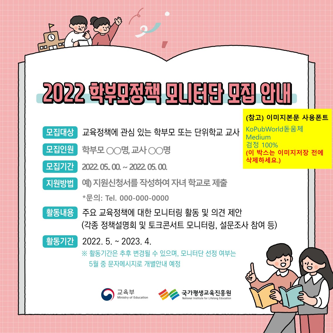 (붙임4) 2022.학부모정책 모니터단 모집 홍보 웹배너(0510)_2