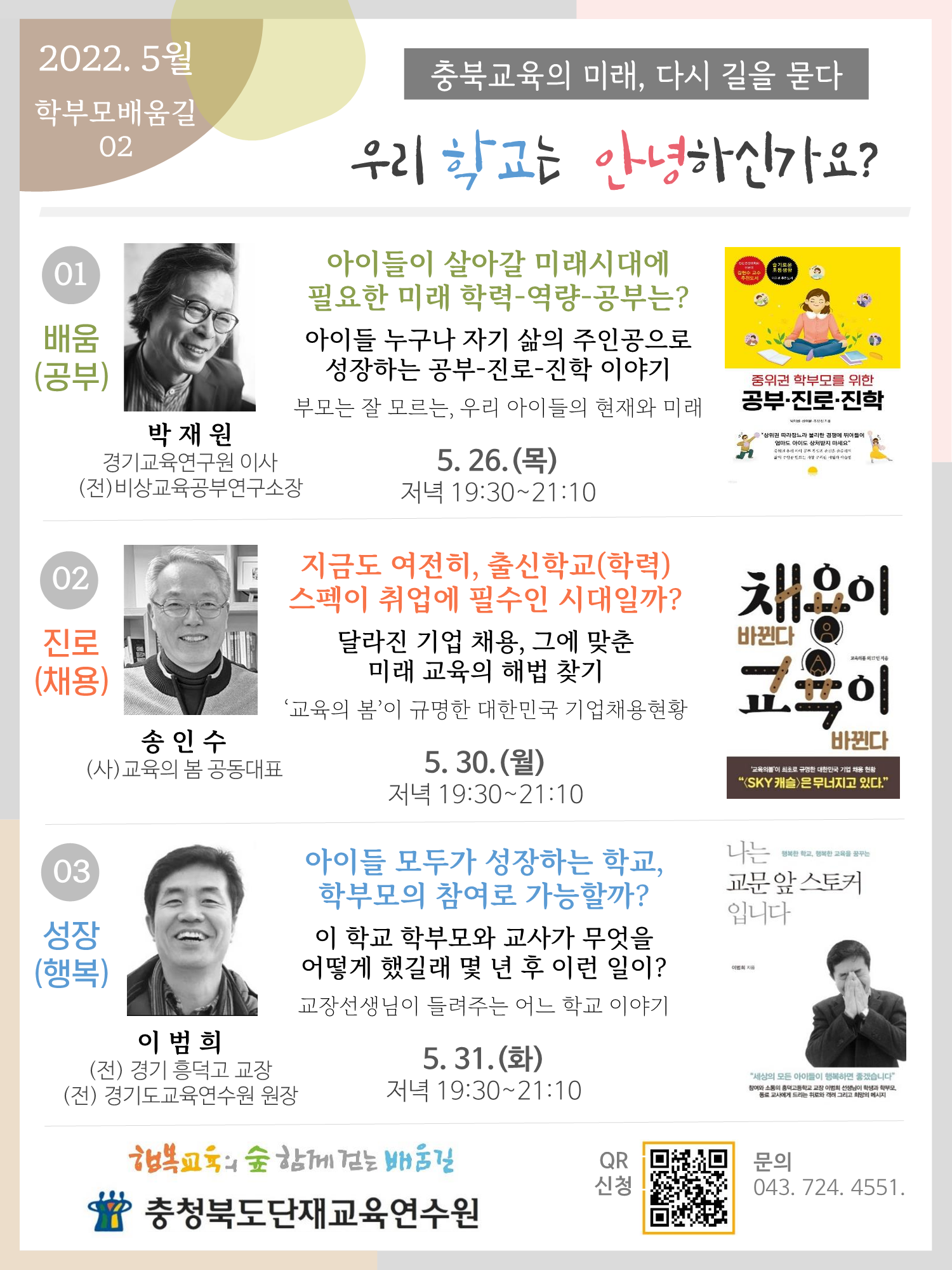 사본 -[안내] 학교는 안녕하신가요(학부모배움길5월02)