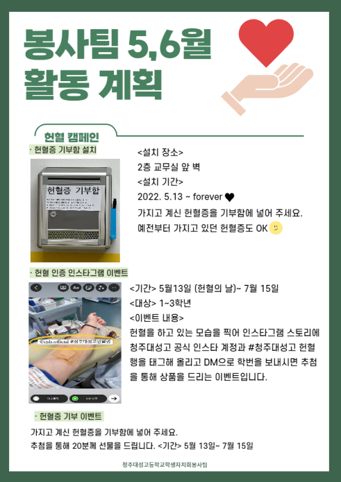 봉사팀 5,6월 활동 계획