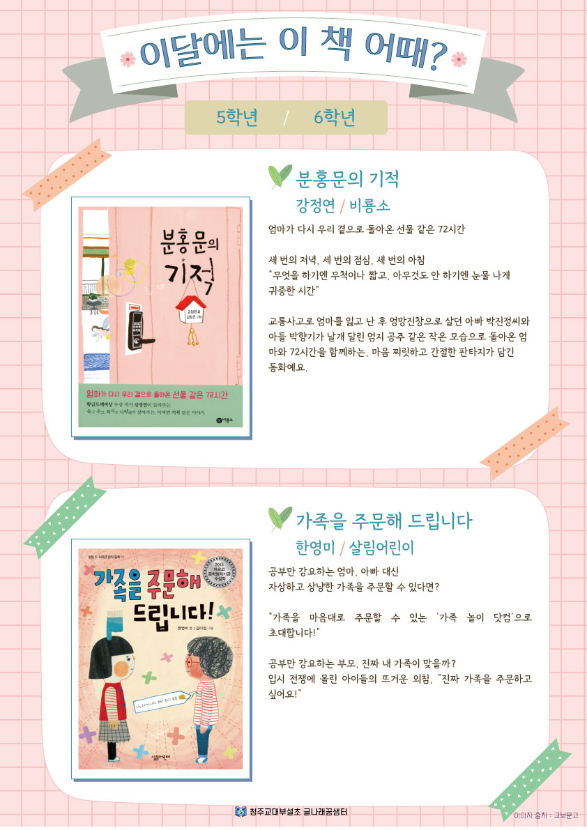 글나래꿈샘터-5월-추천도서(고학년)