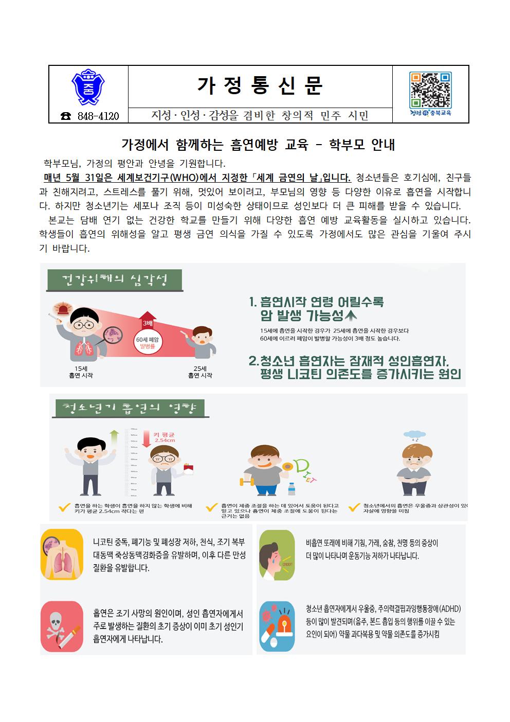 흡연예방 학부모 안내 가정통신문001