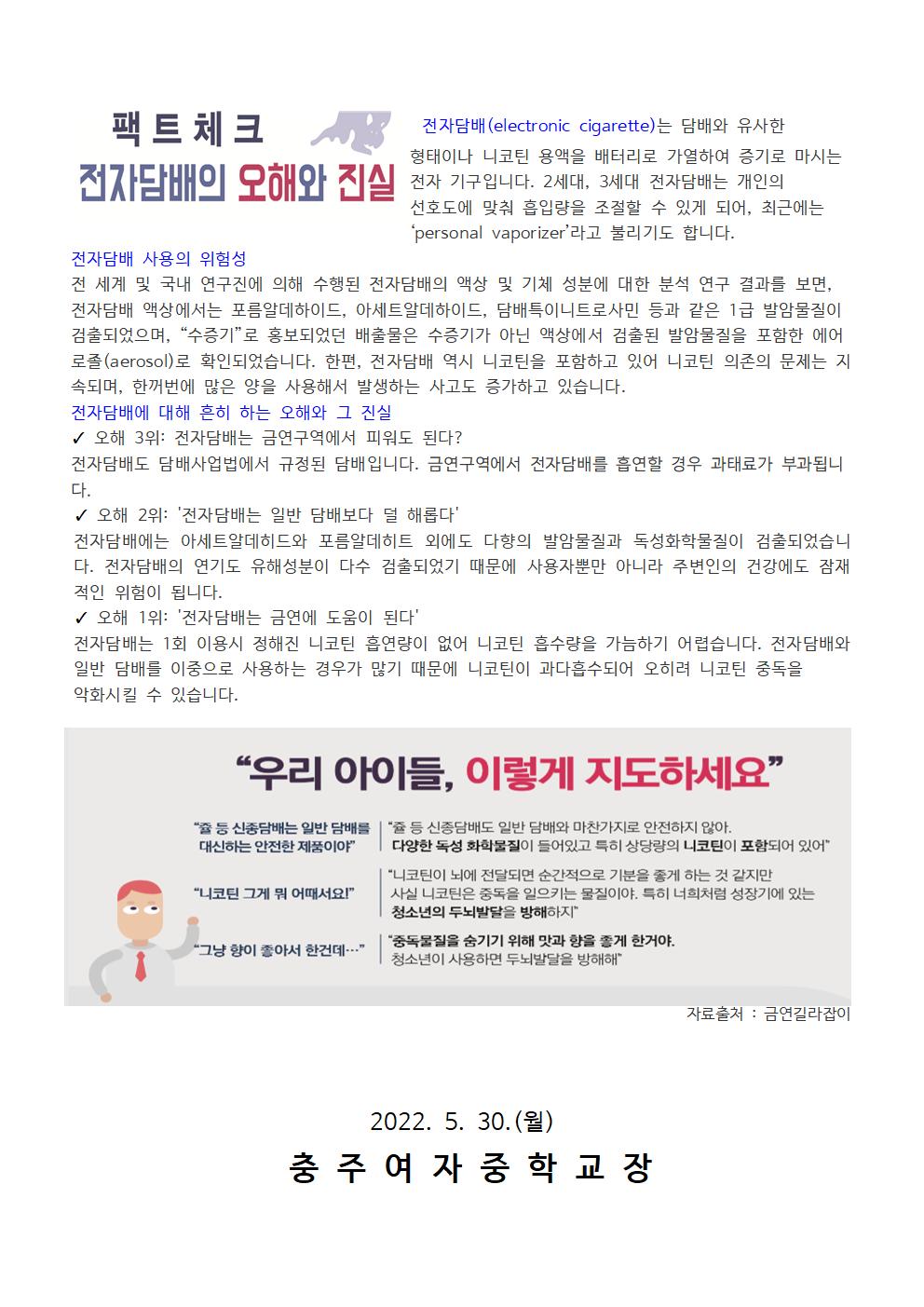 흡연예방 학부모 안내 가정통신문002