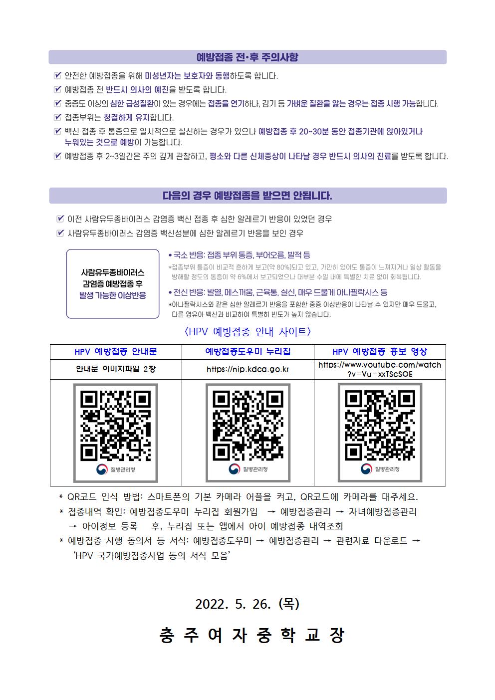 HPV 국가예방접종 지원사업 대상자 확대 안내 가정통신문002