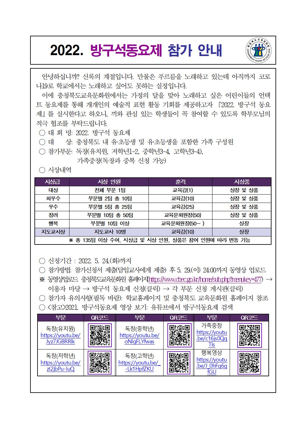 2022. 방구석동요제 참가 안내001