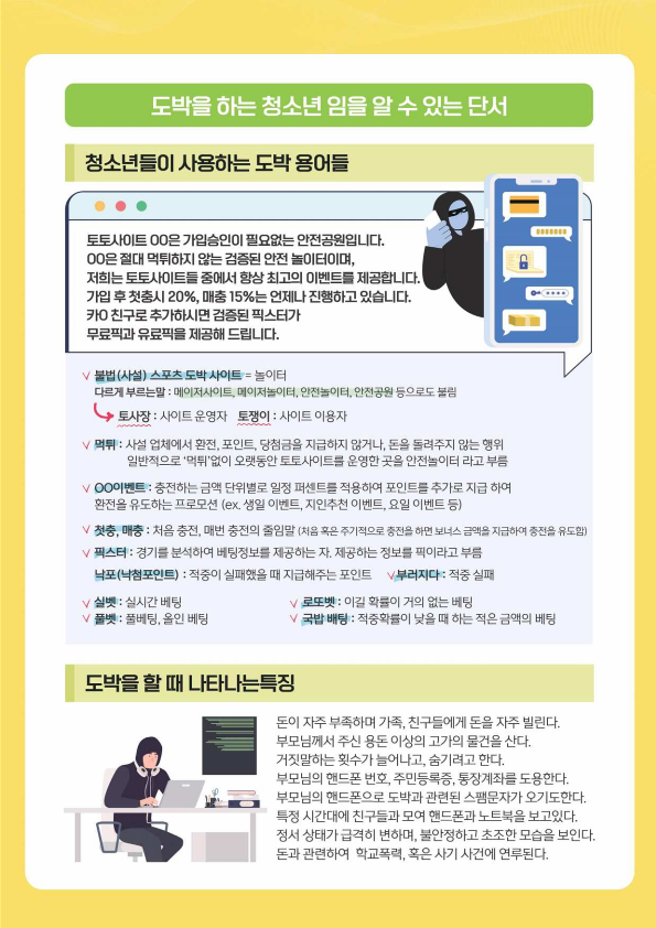 한국도박문제관리센터 청소년 도박 예방 포스터_7