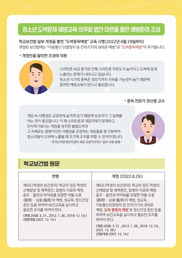 한국도박문제관리센터 청소년 도박 예방 포스터_6
