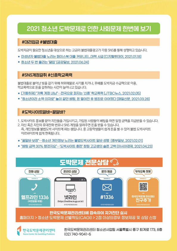 한국도박문제관리센터 청소년 도박 예방 포스터_8