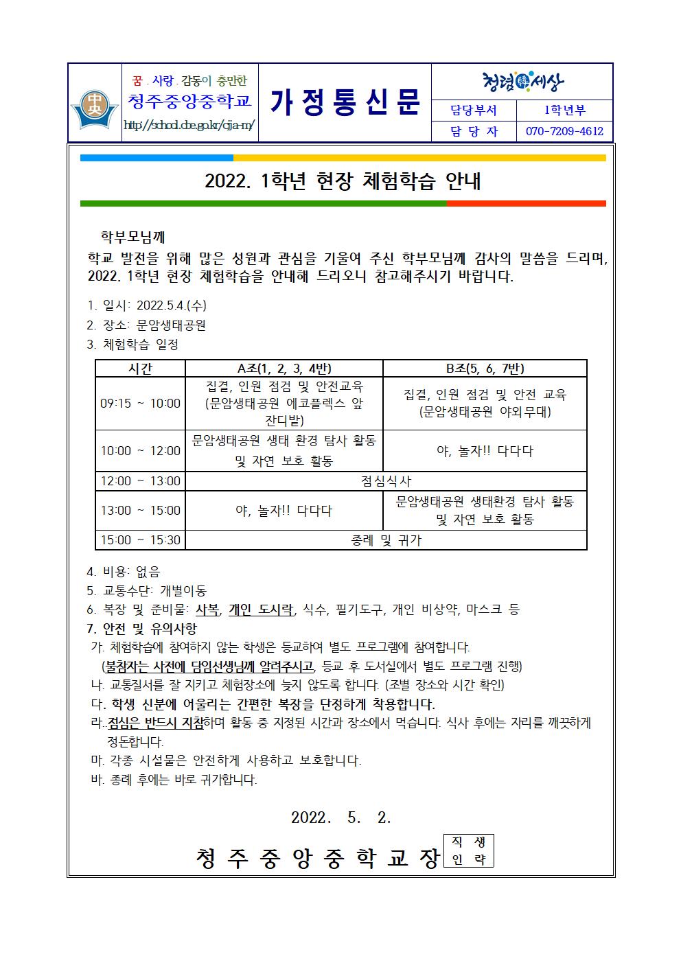 2022. 1학년 현장체험학습 안내001