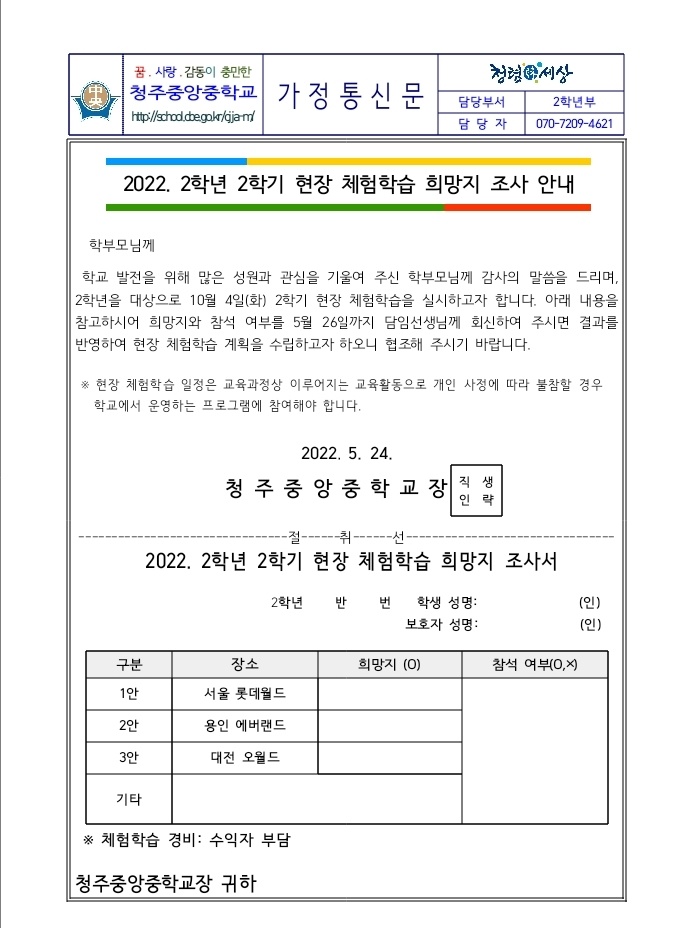 2학년 현장체험학습 희망지 조사