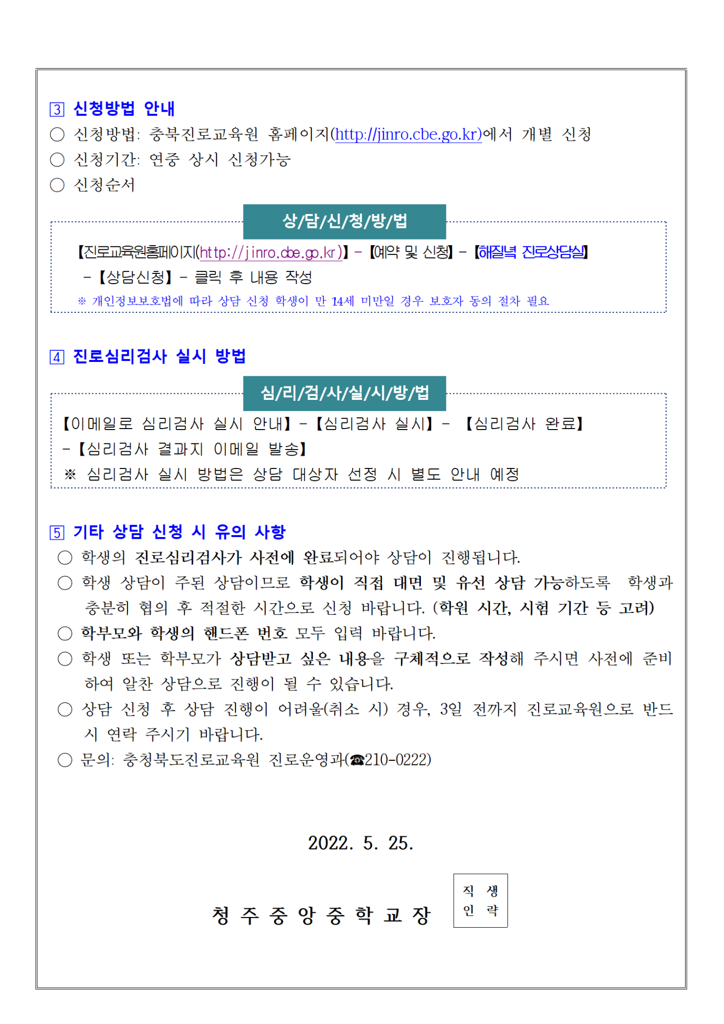 2022. 충청북도진로교육원 해질녘 진로상담 신청 안내002