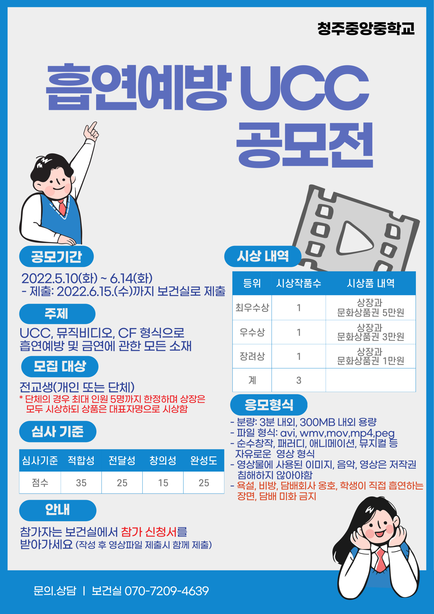 흡연예방 ucc 공모전