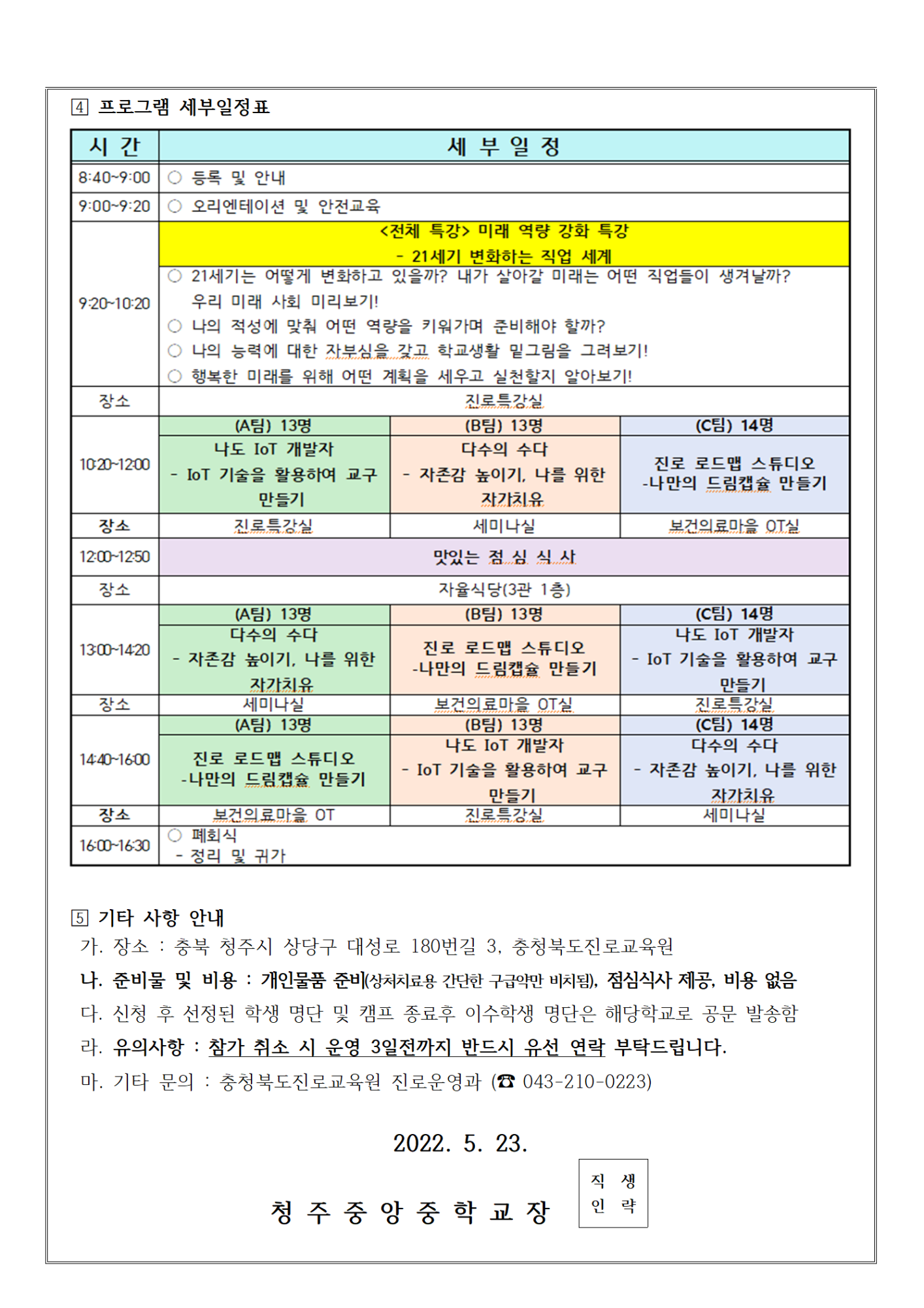 2022. 진로주도성 성장캠프 신청 안내002