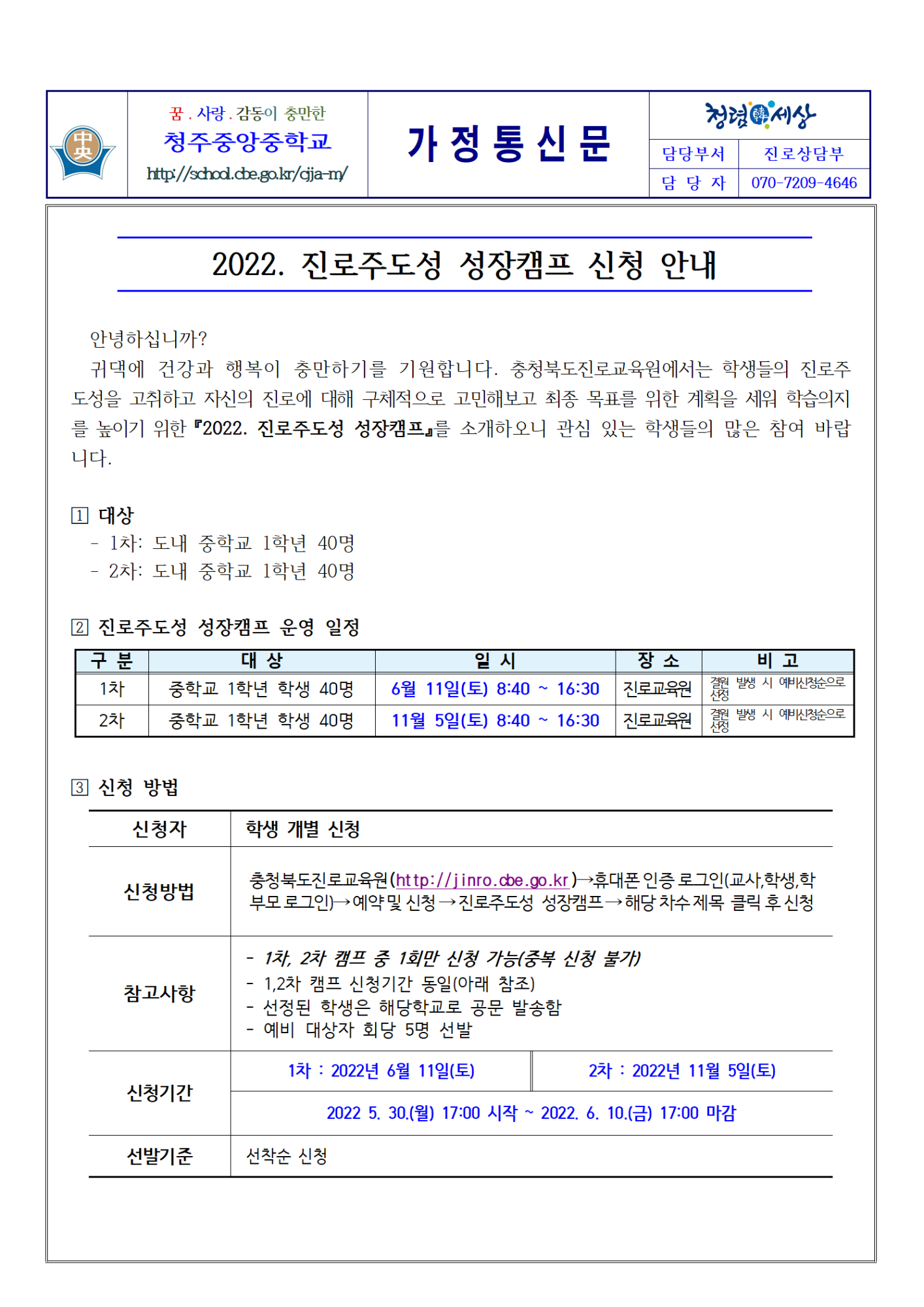 2022. 진로주도성 성장캠프 신청 안내001