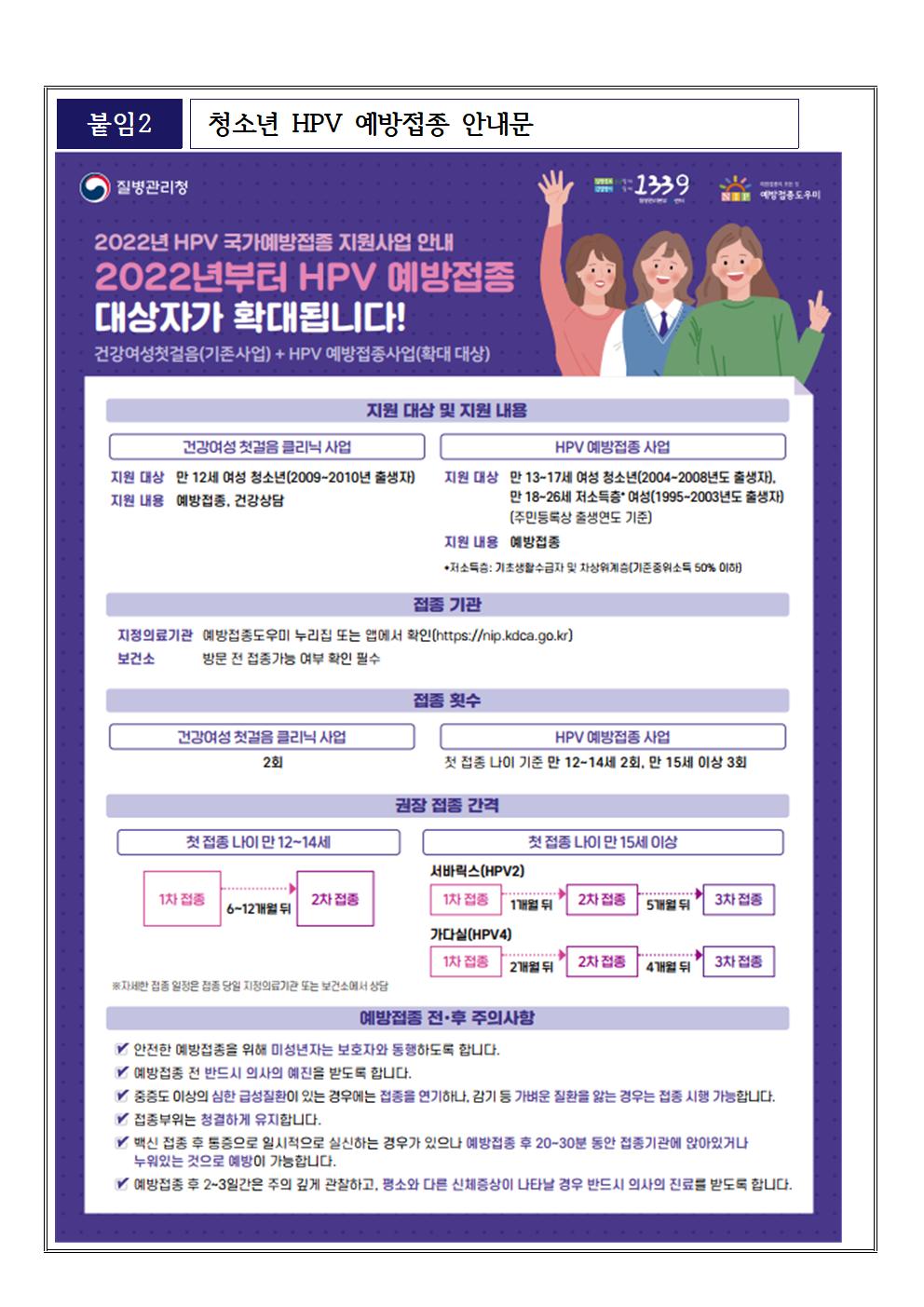 HPV 국가예방접종 지원사업 대상자 확대 안내003