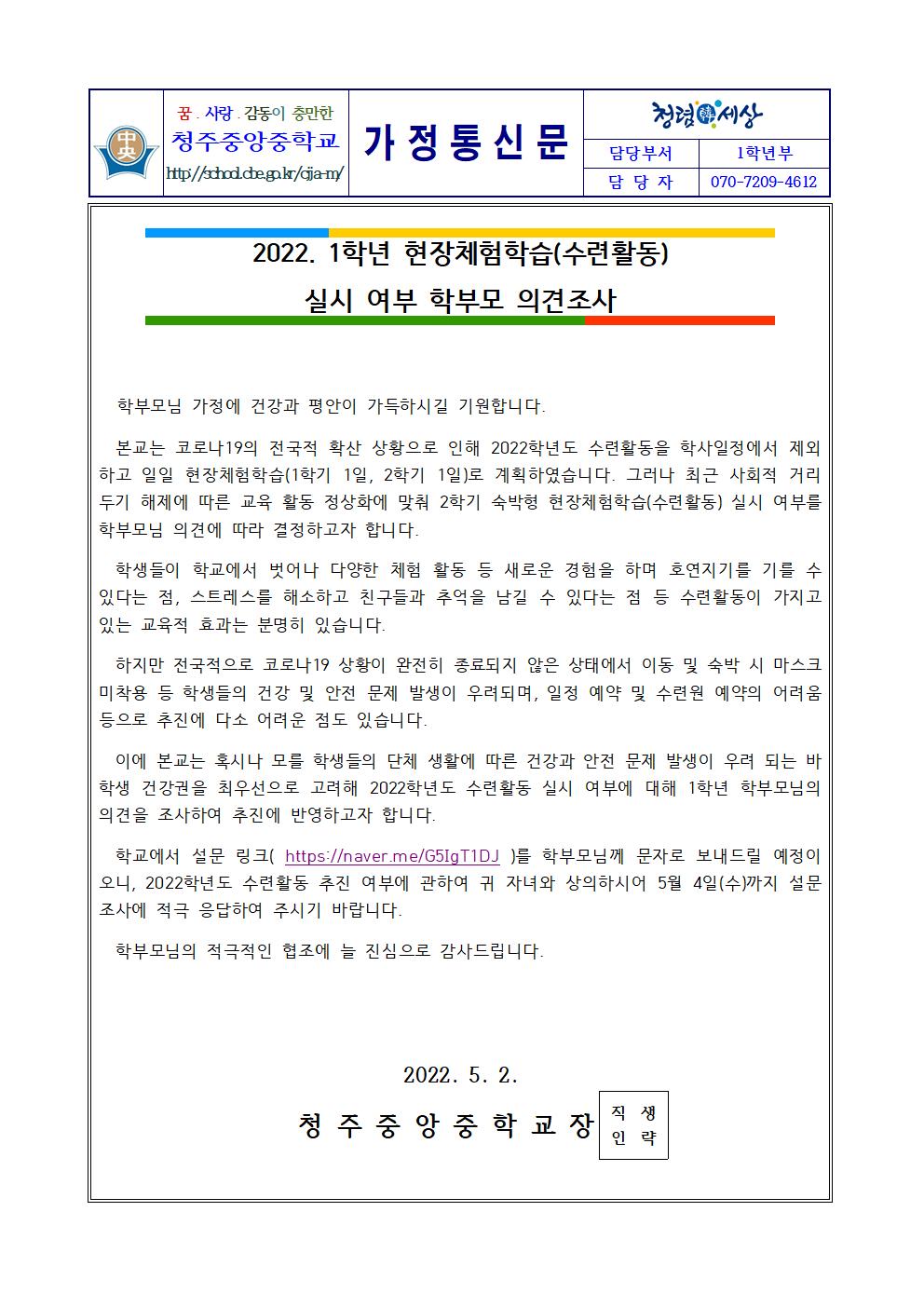 2022. 1학년 현장체험학습(수련활동) 실시여부 001