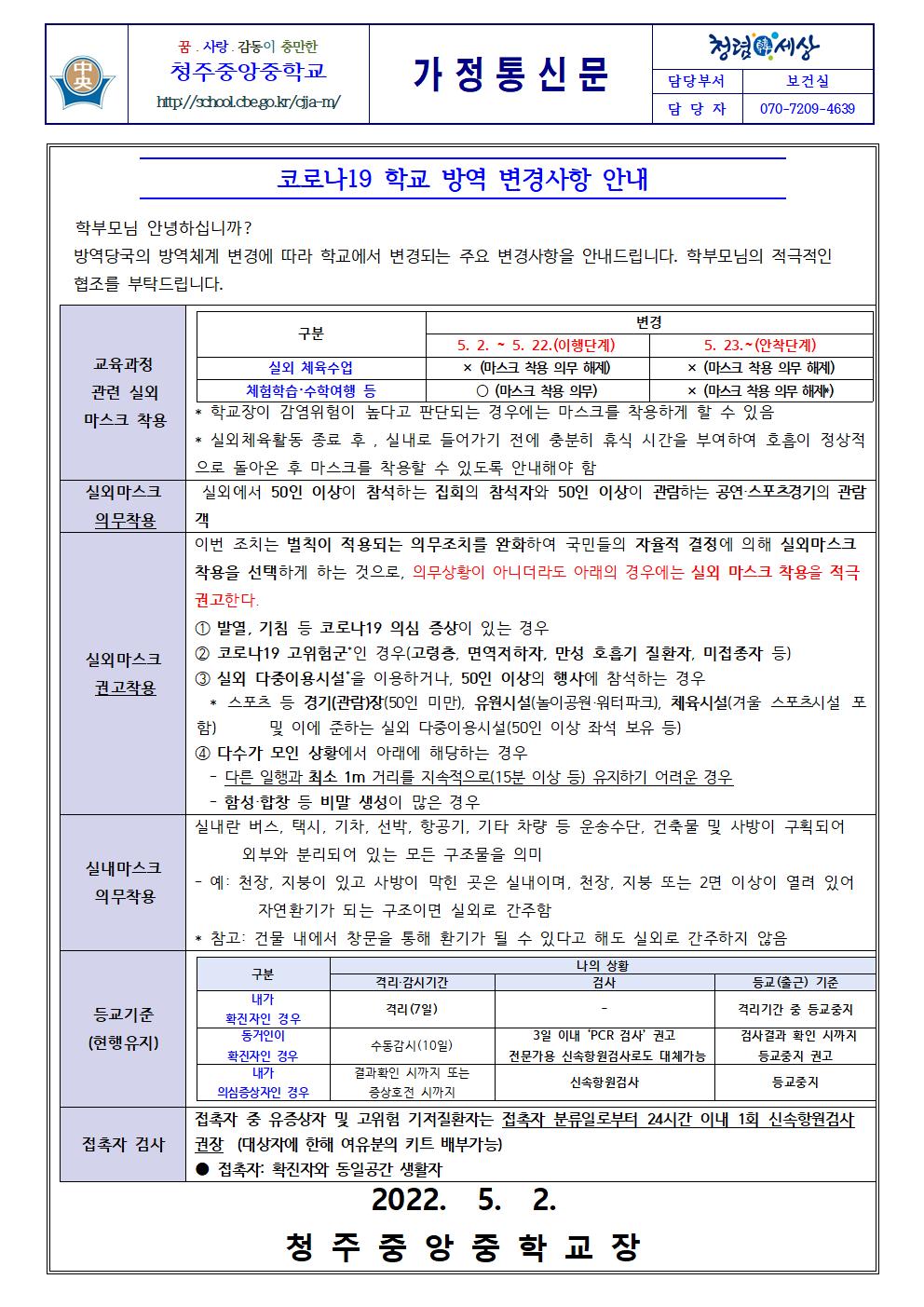 코로나19 학교 방역 변경사항 안내001