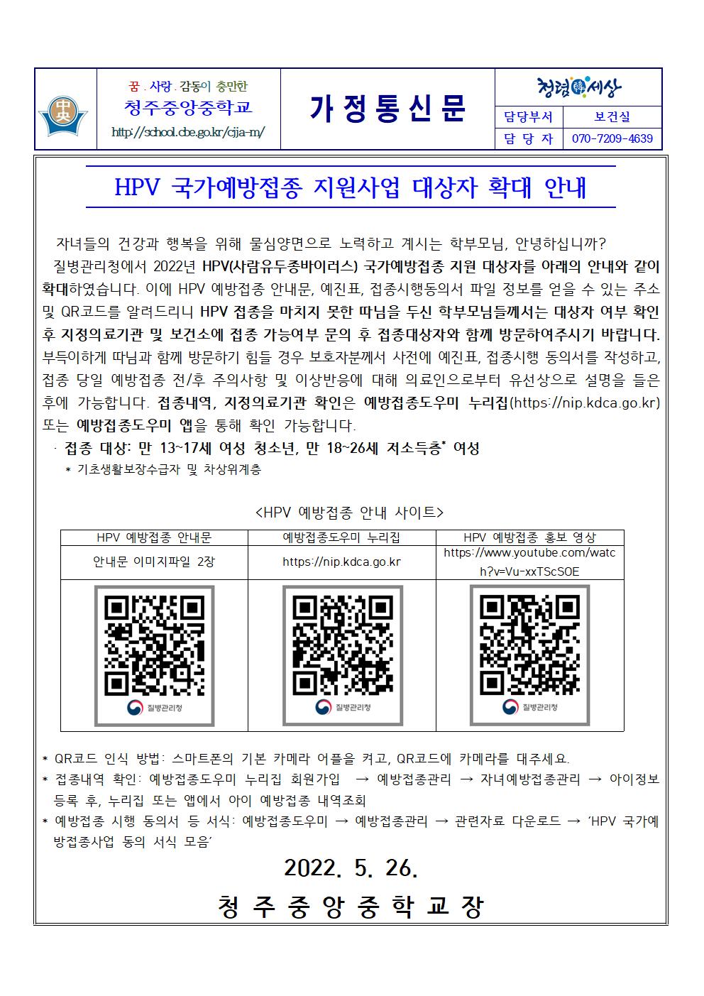 HPV 국가예방접종 지원사업 대상자 확대 안내001