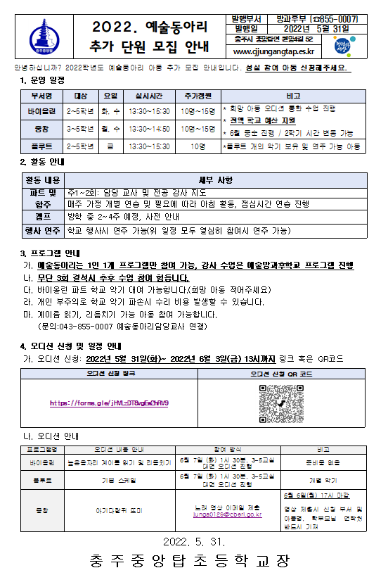 추가단원모집안내장